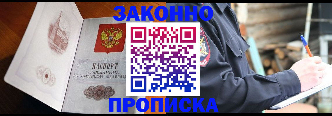 прописка паспорт в Зернограде